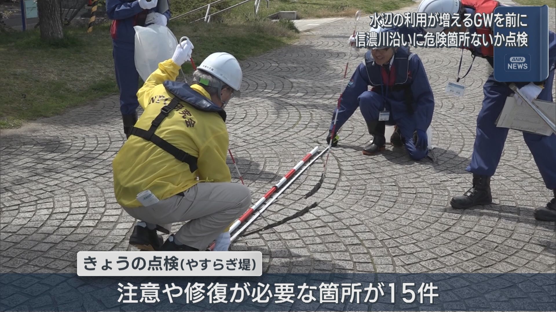 水辺の利用が増えるGWを前に 信濃川沿いに穴や転倒・転落の危険箇所がないか点検【新潟】