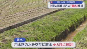 早くも水不足が心配に･･･田んぼの水がめとなっているダム 少雪の影響で6月の「番水」を検討【新潟･上越市】 2026年04月13日(月)
