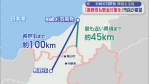 【柏崎刈羽原発】隣県も注視「長野県も安全対策を」市民団体が要請【新潟】 2026年04月14日(火)