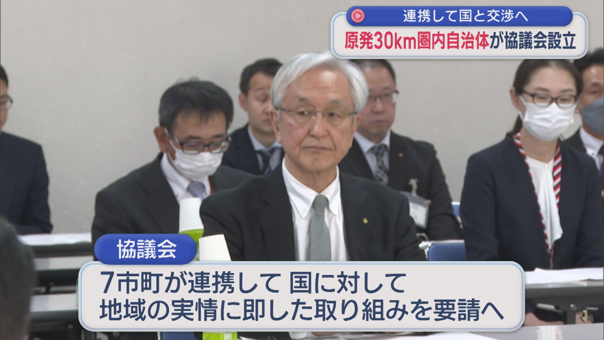 【柏崎刈羽原発】原発30km圏内自治体が協議会設立、連携して国と交渉へ【新潟】 2026年04月14日(火)