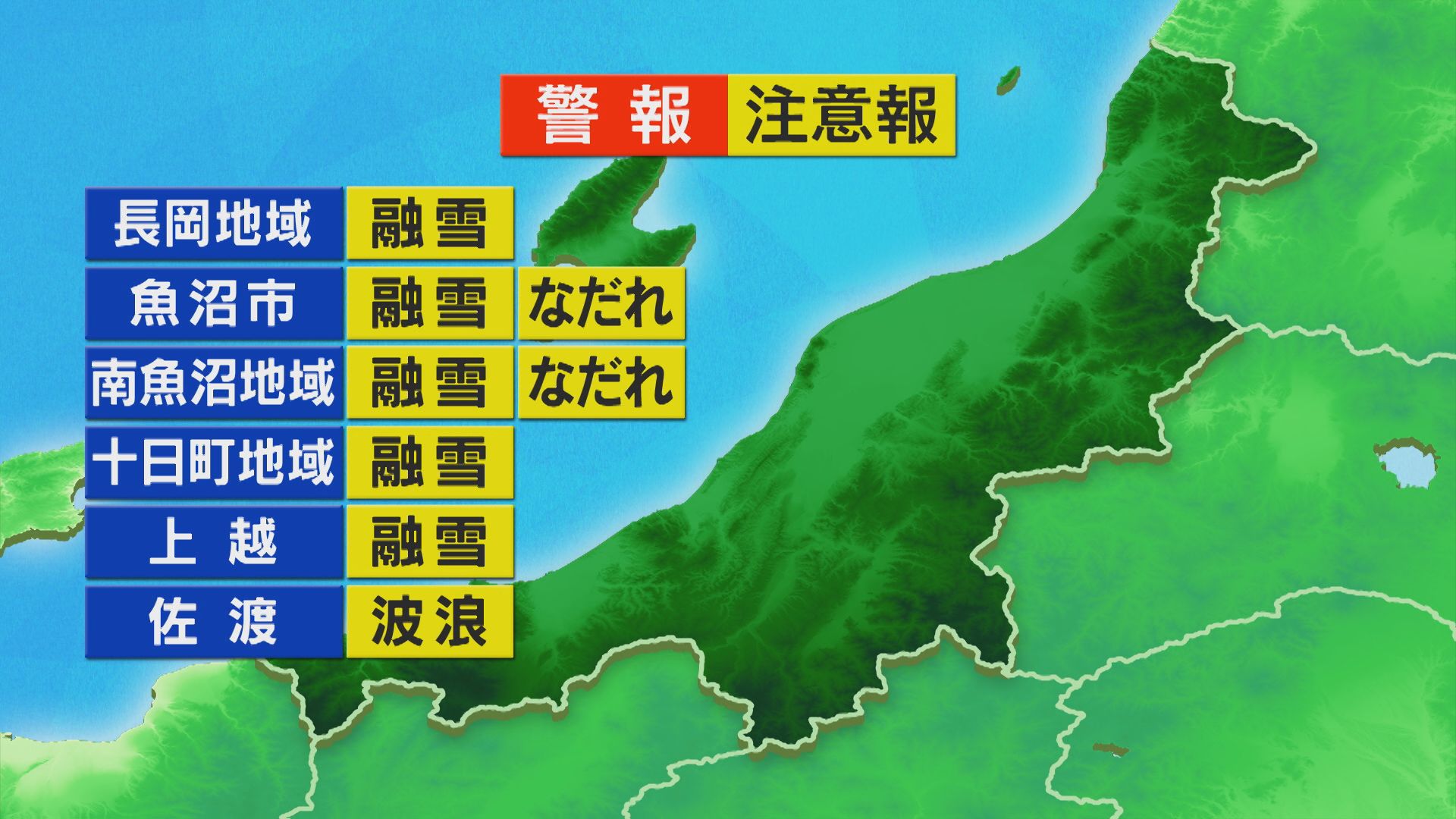 雲のかかるところもあるが次第に晴れる【これからの天気(4月16日11時40分現在)｜新潟】 2026年04月16日(木)