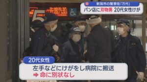 「店内にあった刃物を取って」パン店に刃物男 20代女性ケガ【新潟】 2026年04月16日(木)