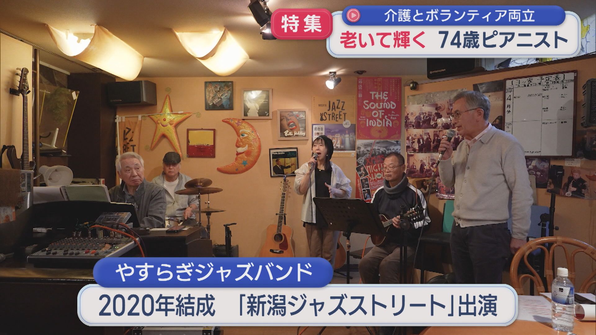 【特集】74歳ピアニスト 老いて輝く『ボランティア』時々『介護』の日々【新潟】 2026年04月16日(木)