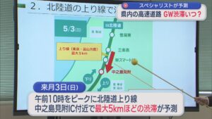 県内の高速道路 渋滞はいつ？予測のスペシャリストに聞く：GWまで2週間【新潟】 2026年04月16日(木)