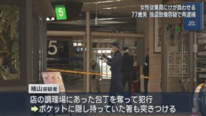 77歳の男「反省しています、悪いことをした」強盗致傷の疑いで再逮捕【新潟】 2026年04月17日(金)