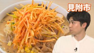 【新潟グルメ】地元民に愛される店主こだわりスープの「みそラーメン」【見附市】 2026年04月18日(土)