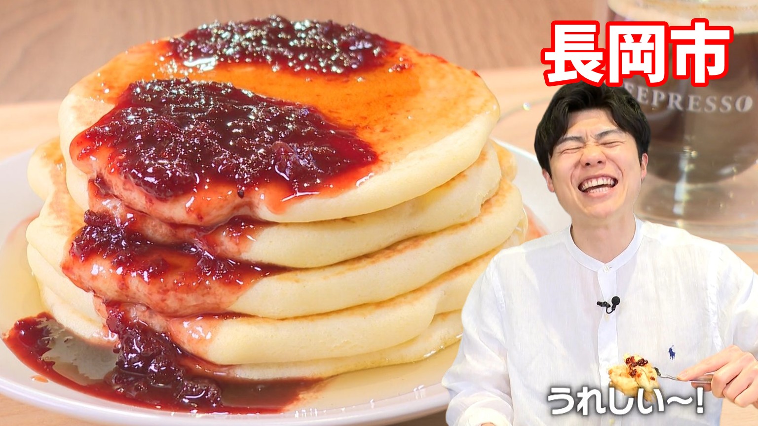 【新潟グルメ】パンケーキ好き必見！3月にオープン 話題の「焼きたてパンケーキ」食べ放題のお店【長岡市】 2026年04月17日(金)