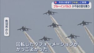 市民の要望で2年越しに実現「ブルーインパルス」小千谷の空を舞う【新潟】 2026年04月21日(火)
