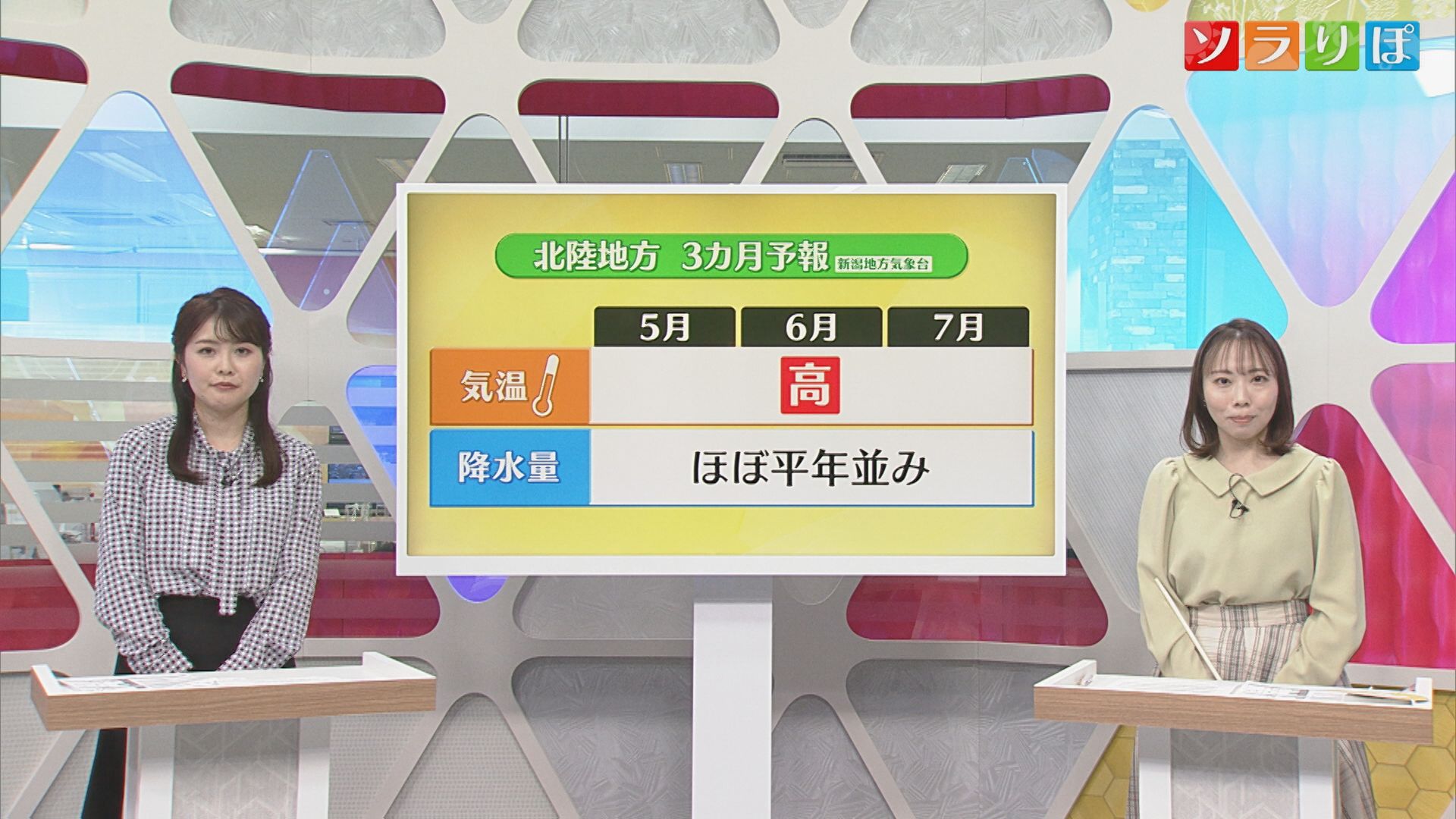 5月から熱中症に注意!? 最新の『3カ月予報』発表【気象予報士が解説｜新潟】