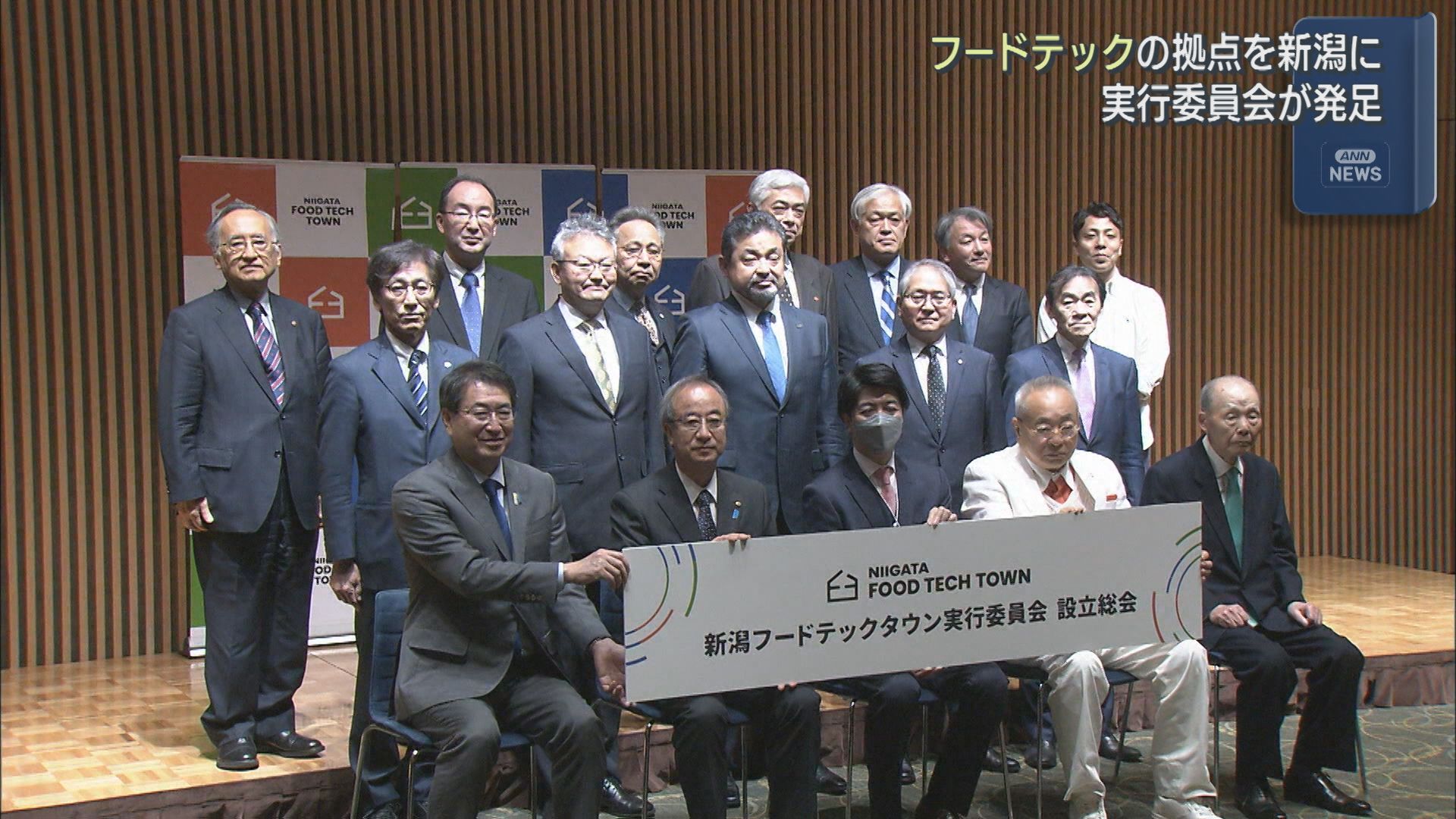 食に関する課題を解決「フードテック」の拠点を新潟に、実行委員会が発足【新潟】 2026年04月22日(水)