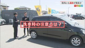 車にも細かい砂の汚れが･･･県内にも「黄砂」が飛来か 、洗車時のポイントは？【新潟】 2026年04月22日(水)