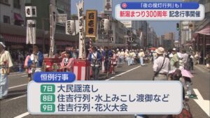 夜の提灯行列も復活！「新潟まつり」300周年記念行事：8月7日～9日に開催【新潟】 2026年04月23日(木)