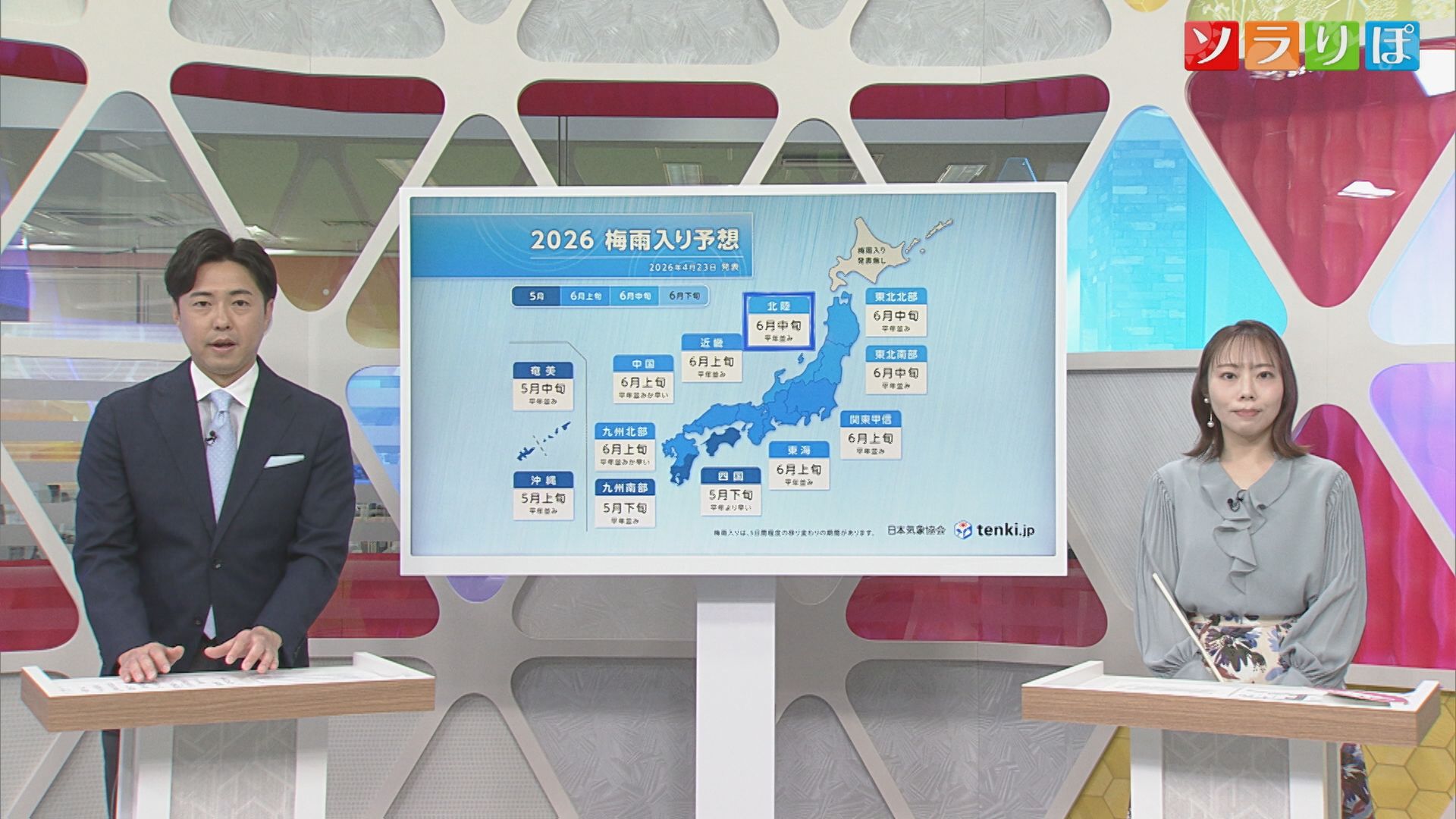 24日は天気回復も今日より気温が下がりそう･･･最新「梅雨入り」予想も【気象予報士が解説｜新潟】