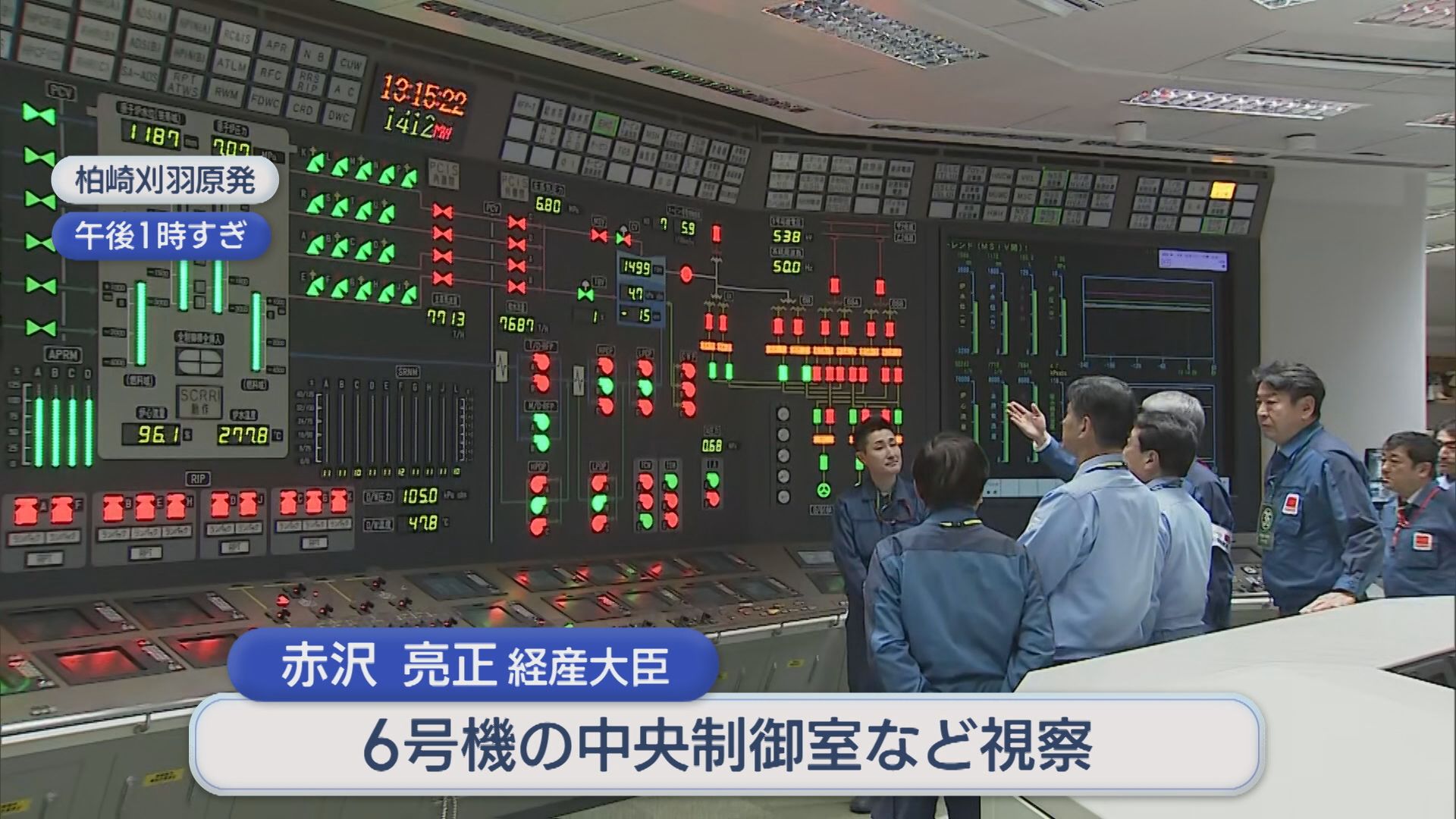 赤沢経産相が柏崎刈羽原発を視察 福島事故後初「安全最優先を」【新潟】 2026年04月25日(土)