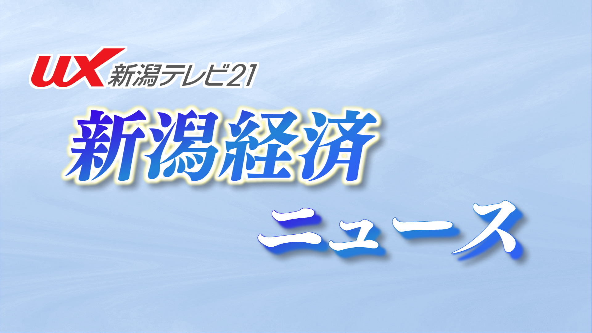 燕市の測量業者「青山設計」破産手続き開始決定【新潟・燕市】