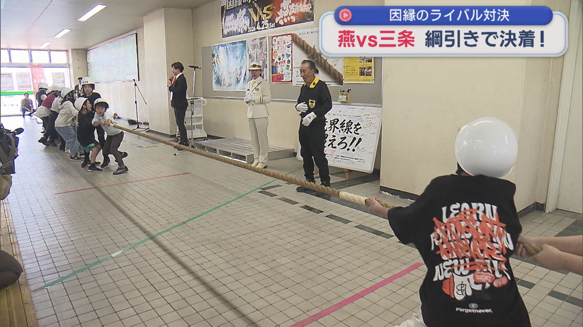 年に一度の大一番「燕 vs 三条」プライドかけた綱引き対決【新潟】