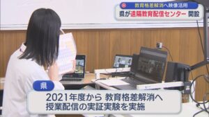 地域間の教育格差解消へ映像活用「遠隔教育配信センター」県が開設【新潟】 2026年04月28日(火)