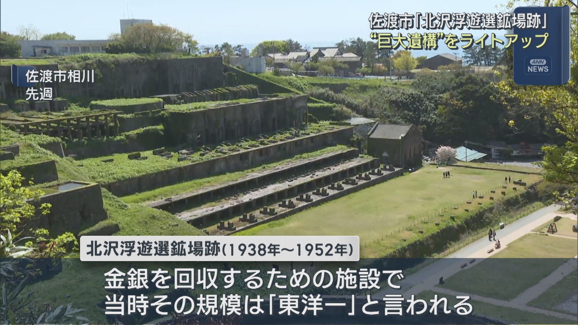 人気の観光スポット『北沢浮遊選鉱場跡』で神秘的なライトアップ【新潟･佐渡市】