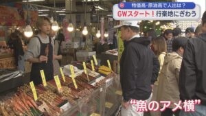 最大12連休となるGWスタート！物価高・原油高で行楽地の人出は【新潟】 2026年04月29日(水)