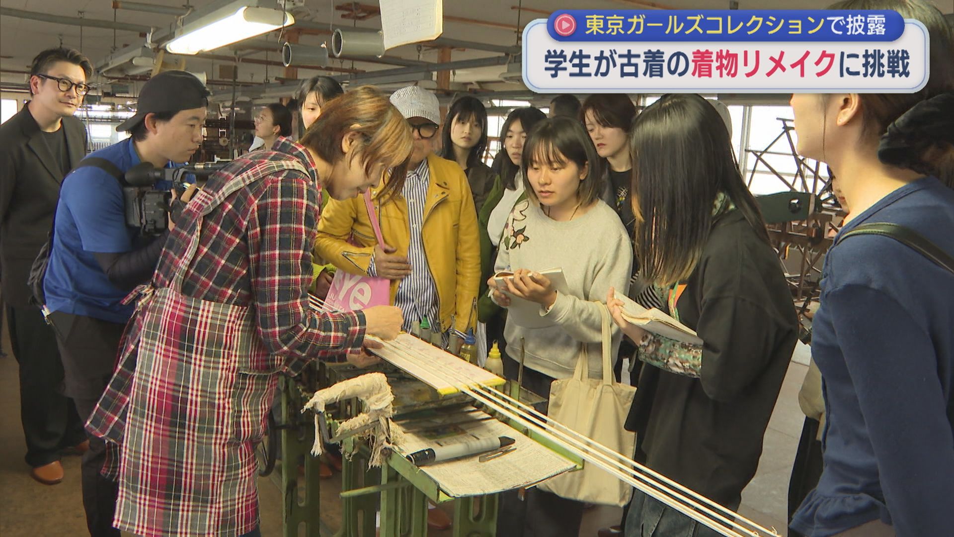 東京ガールズコレクションで披露！学生が古着の「着物リメイク」に挑戦【新潟】 2026年04月30日(木)