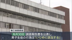 第三者委員会「いじめ」と認定、下級生にお菓子と偽り水酸化ナトリウム食べさせる【新潟･五泉市】 2026年05月04日(月)