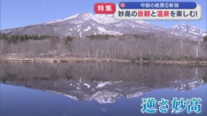 【GWにおすすめ】温泉も絶景もグルメも！妙高高原で楽しむ春旅【新潟】 2026年05月05日(火)