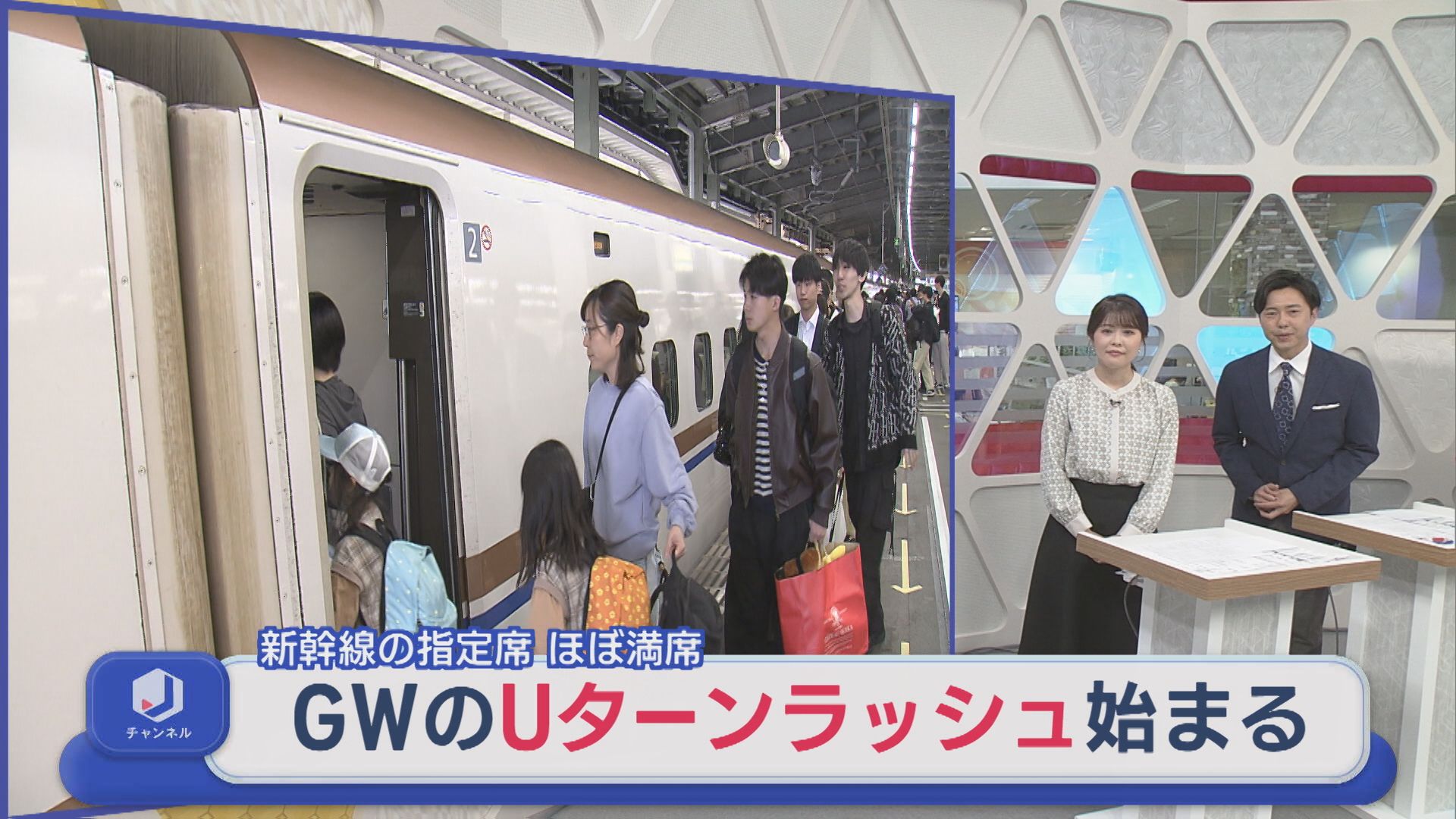 新幹線の指定席はほぼ満席 GWのUターンラッシュがピークに【新潟】 2026年05月05日(火)