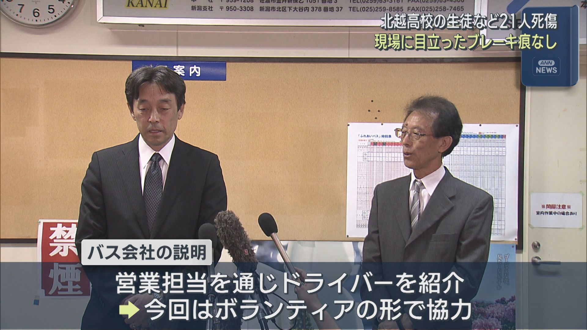 【磐越道事故】現場に目立ったブレーキ痕なし、北越高校の生徒など21人が死傷【新潟】 2026年05月07日(木)