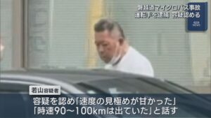 【磐越道バス事故】2種免許所持せず「速度の見極めが甘かった」運転手を逮捕【新潟】 2026年05月08日(金)
