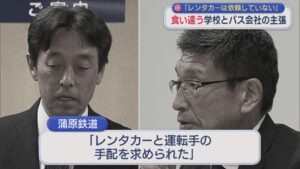 【磐越道バス事故】「レンタカーは依頼していない」食い違う学校とバス会社の主張【新潟】 2026年05月08日(金)