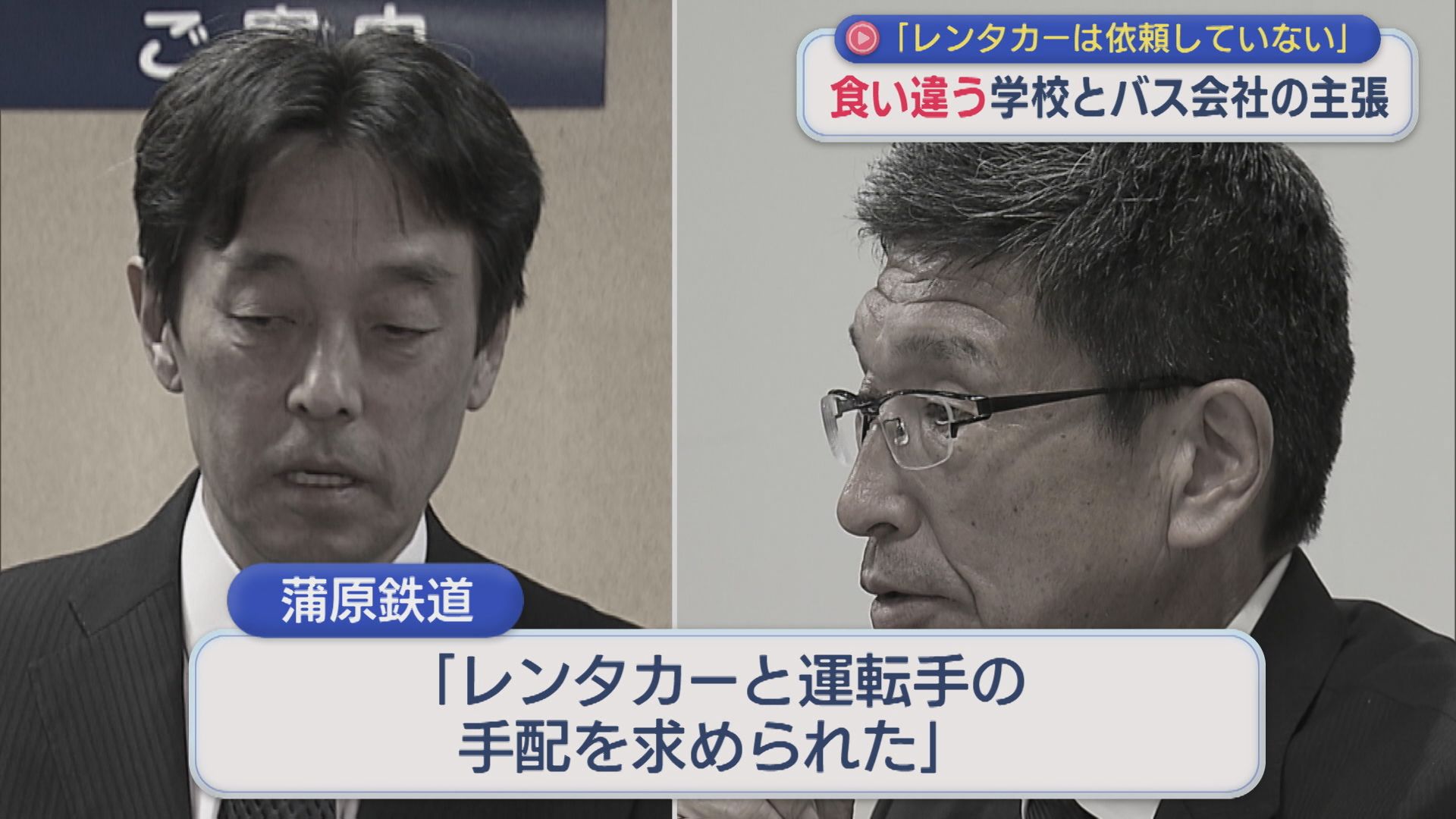 【磐越道バス事故】「レンタカーは依頼していない」食い違う学校とバス会社の主張【新潟】