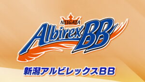 【アルビBB】バスケB3プレーオフ準決勝 延長戦を制し望みをつなぐ【新潟】 2026年05月11日(月)