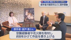 「命の繋がりも含めて伝われば」長岡花火を舞台にしたアニメ映画 原作者が長岡市などを訪問【新潟】 2026年05月11日(月)