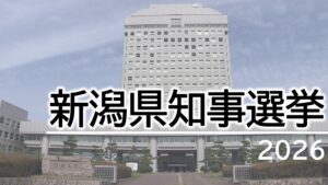 【特集｜県知事選挙】立候補予定の3人 支持獲得へ奔走：14日告示【新潟】 2026年05月12日(火)