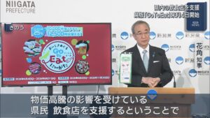 県版「Go To Eat」6月4日に開始：1万2500円分の電子食事券を1万円で販売、県内の飲食店支援【新潟】 2026年05月13日(水)