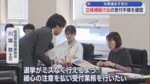 【県知事選挙】県選管が立候補届け出の受付手順を確認「今後の県政のかじ取り役を決める大事な選挙」：14日告示【新潟】 2026年05月13日(水)