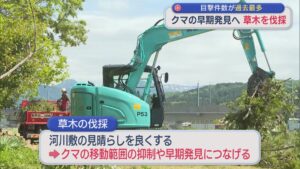 県内のクマ目撃件数が過去最多127件･･･クマの早期発見へ 河川敷の草木伐採【新潟･糸魚川市】 2026年05月13日(水)