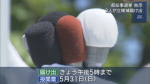 【県知事選挙｜告示】現職と新人あわせて3人が立候補届け出、新潟市内で第一声：31日投開票【新潟】 2026年05月14日(木)