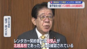【磐越道バス事故】レンタカー契約の中身「バス借受人は北越高校」金子国交大臣が明らかに【新潟】 2026年05月15日(金)