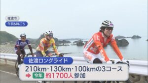 最長210km！島を1周「佐渡ロングライド」全国から1700人参加、地元グルメで〝おもてなし〟【新潟･佐渡市】 2026年05月17日(日)