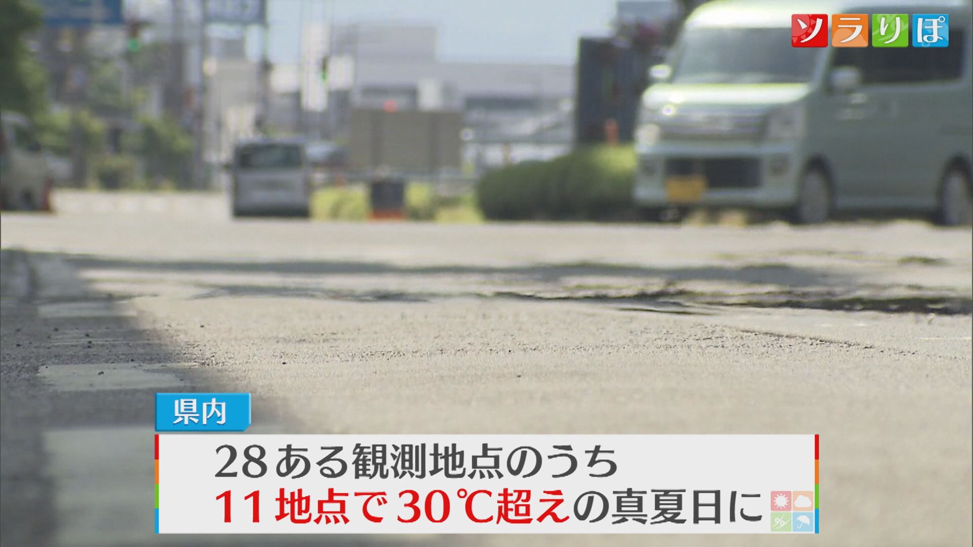 広い範囲で今シーズン一番の暑さ、魚沼市守門と小出では初の「真夏日」に【新潟】 2026年05月18日(月)