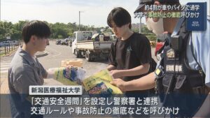 大学が警察と連携し事故防止の徹底呼びかけ 約4割が車やバイクで通学【新潟】 2026年05月19日(火)