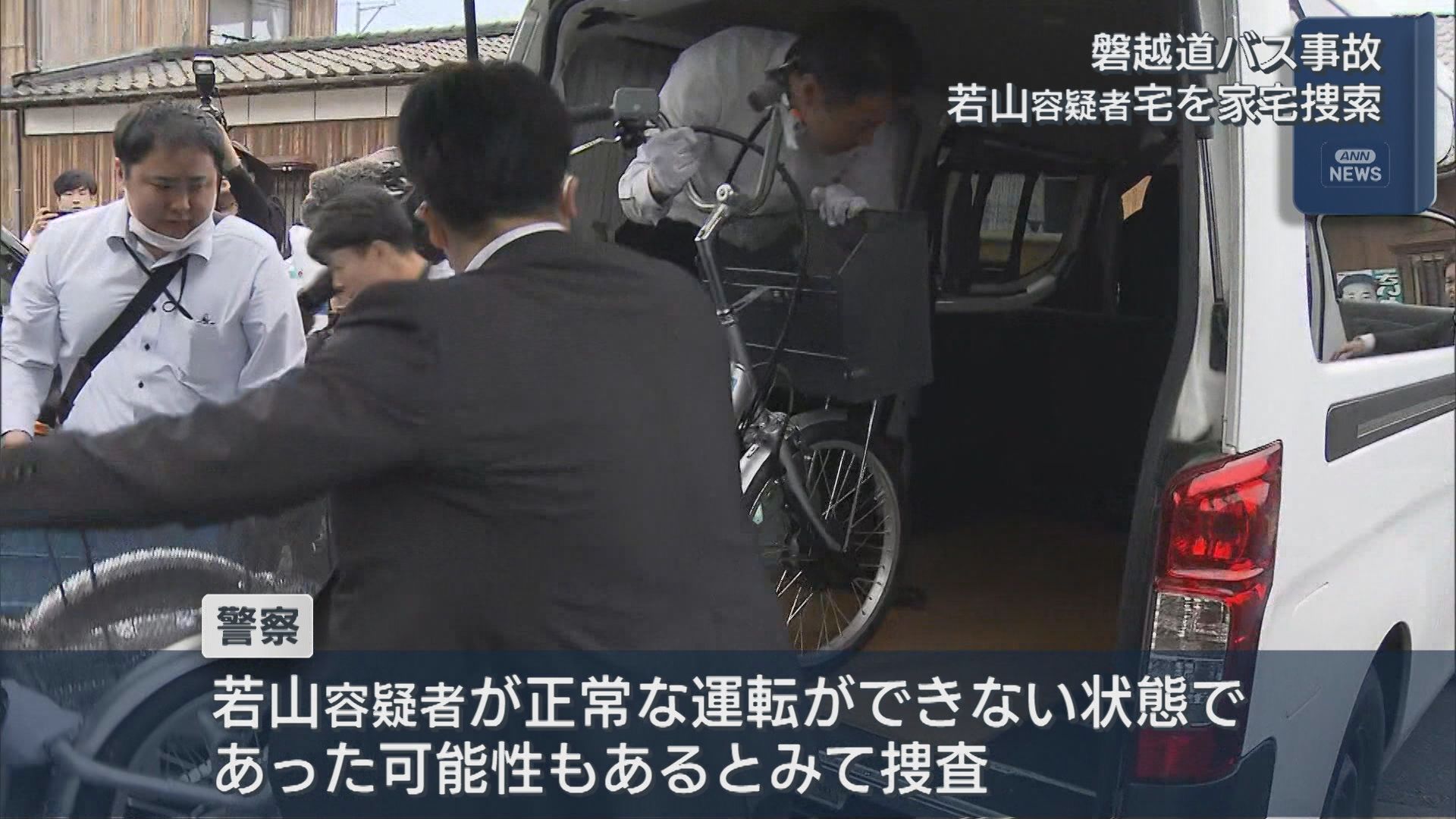 【磐越道バス事故】若山容疑者の自宅を家宅捜索【新潟】