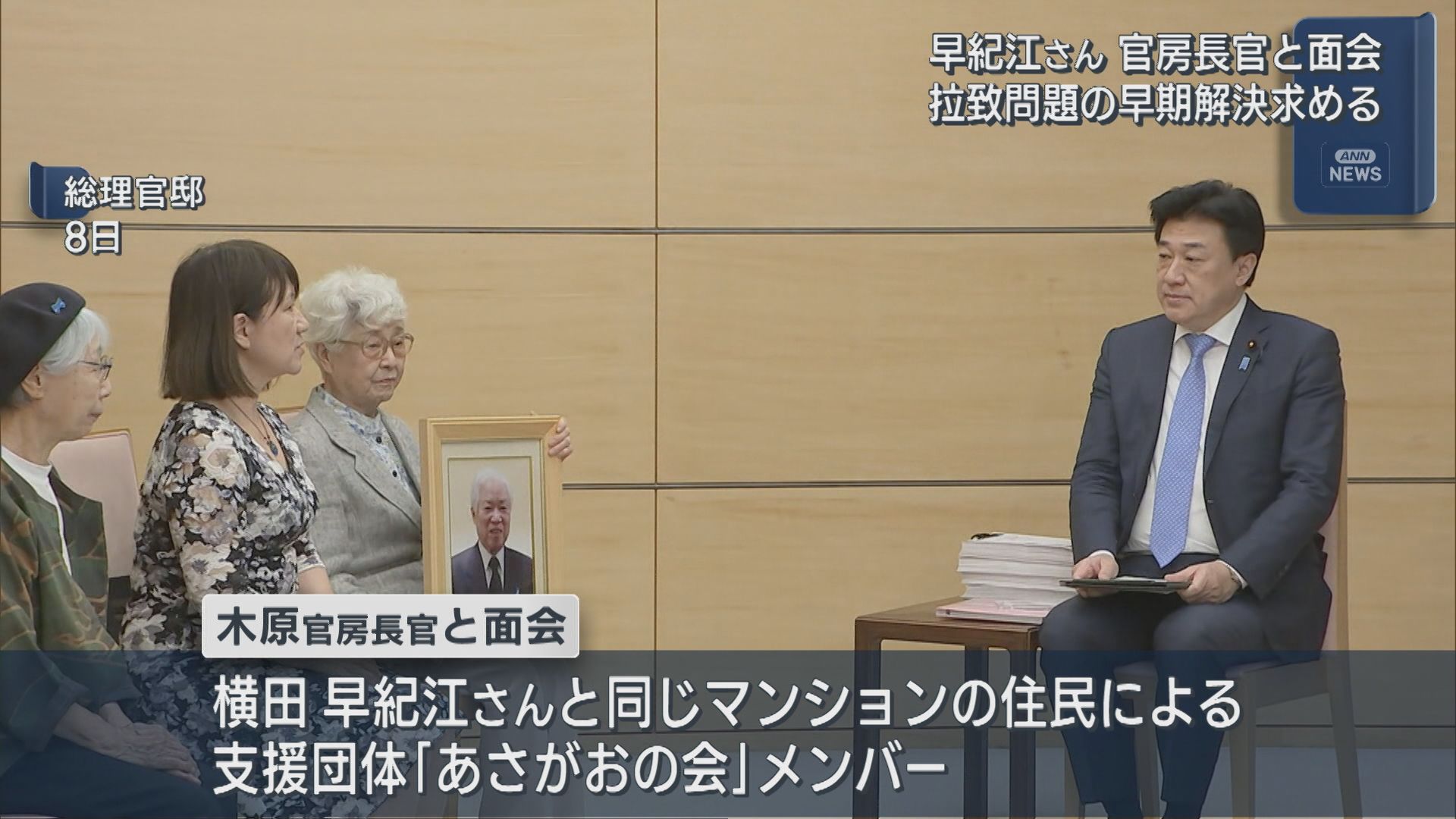 【拉致問題】木原官房長官「帰国に向けて取り組む」滋さんの写真を手に横田早紀江さんが面会【新潟】
