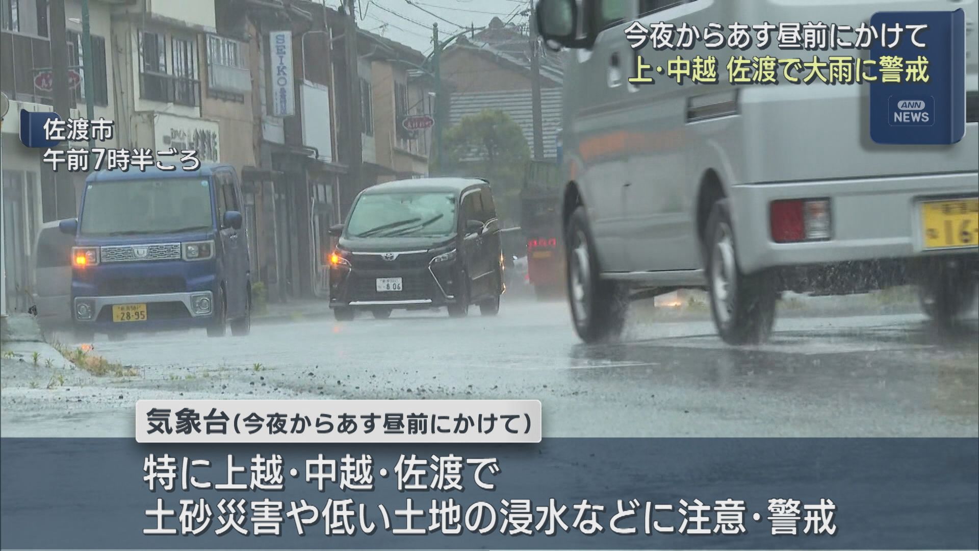 21日夜～22日昼前にかけて 上越・中越・佐渡で大雨に警戒を【新潟】 2026年05月21日(木)