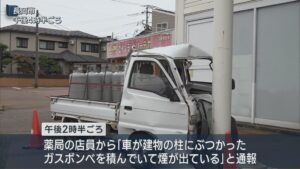 「ガスボンベを積んでいて煙が」薬局の支柱に軽トラックが衝突、70代男性が死亡【新潟･長岡市】 2026年05月22日(金)