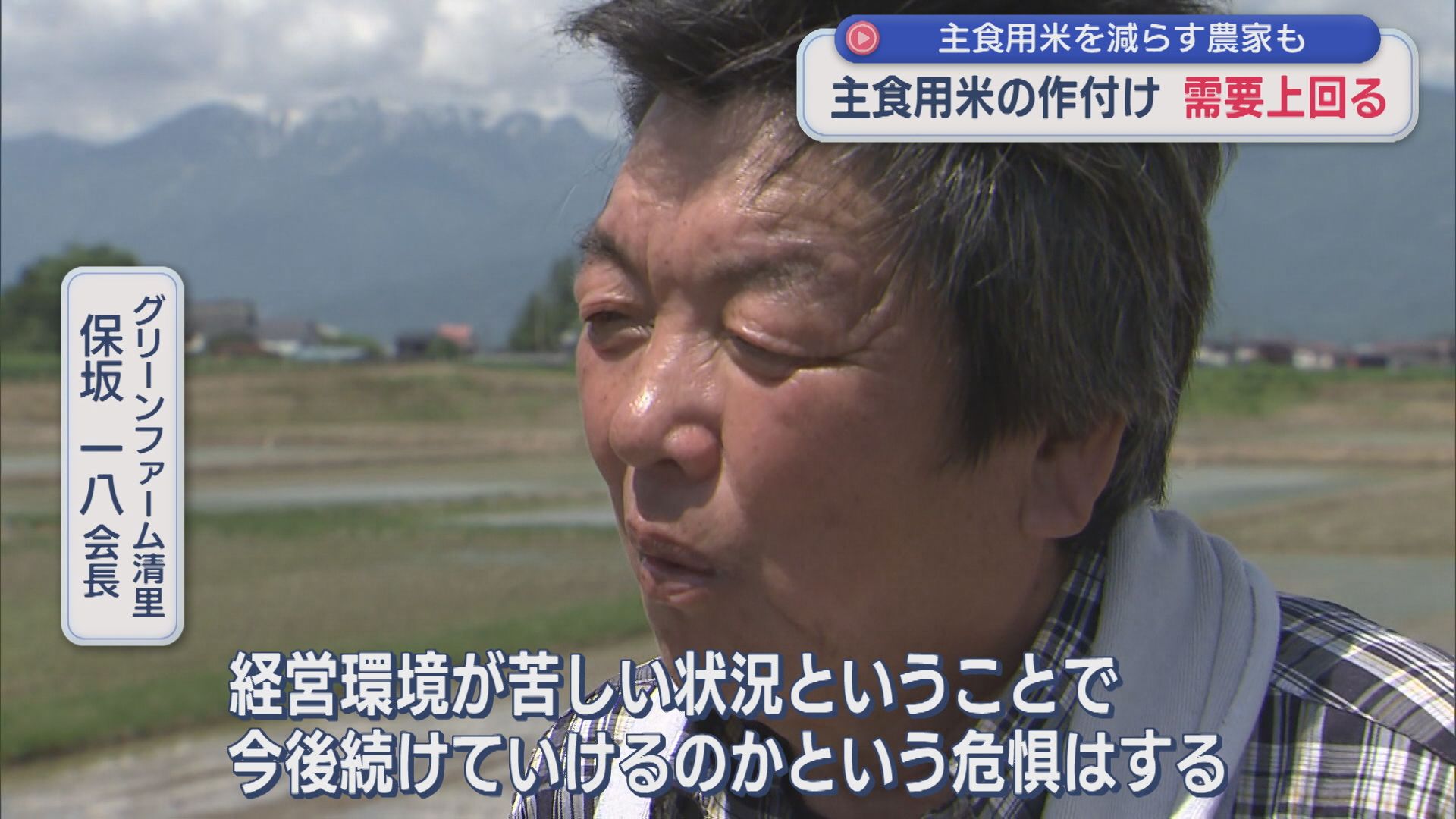 主食用米を減らす農家も「今後続けていけるのか危惧」コメ作付け 需要を上回る予想【新潟】