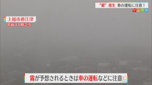 26日は上･中越の沿岸部を中心に「移流霧」発生するメカニズムは？【新潟】 2026年05月26日(火)