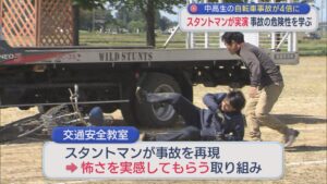 「自転車側の人も加害者に」スタントマンが事故を再現し伝える自転車教室【新潟】 2026年05月29日(金)
