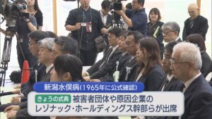 【新潟水俣病】公式確認から61年 教訓伝える式典、環境大臣は欠席に「残念より腹立たしい」【新潟】 2026年05月31日(日)